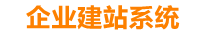 山西企业网站建设